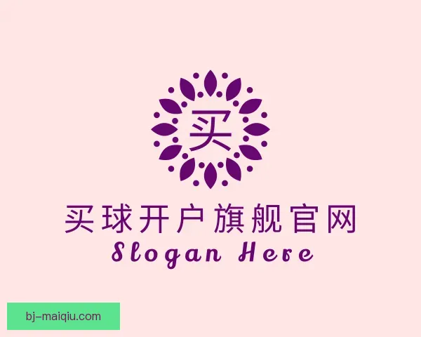 介绍买球开户旗舰官网